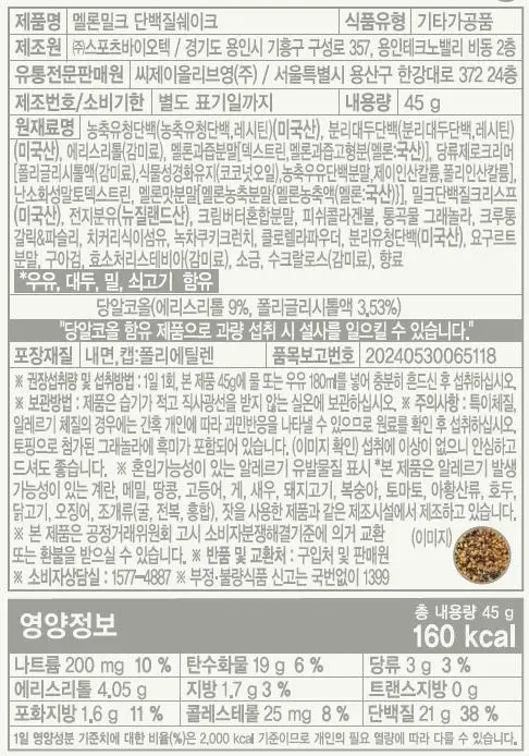 [포켓몬에디션] 딜라이트 프로젝트 단백질쉐이크 모음전 (파우치/대용량/통) 상세페이지 33